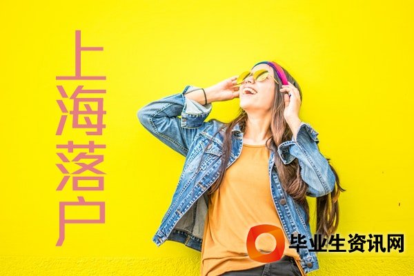 上海居轉(zhuǎn)戶政策咨詢